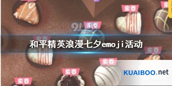 浪漫七夕emoji活动惊喜彩蛋