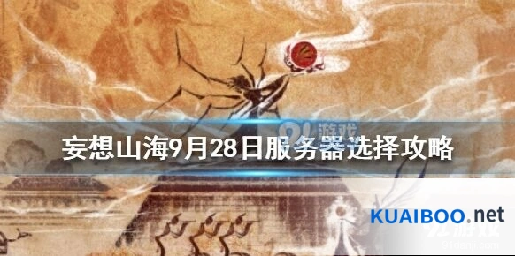 妄想山海穿云服进入技巧