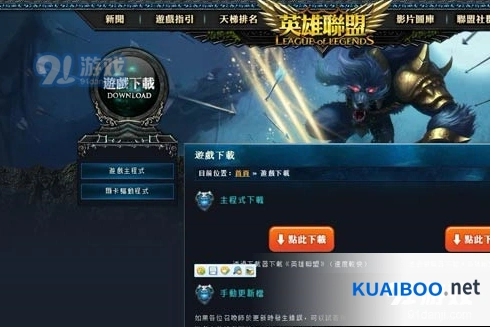 英雄联盟台服官网地址快速获取