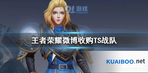 王者荣耀WB.TS品牌升级路径