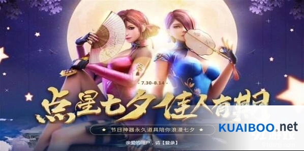 逆战七夕点星活动攻略技巧