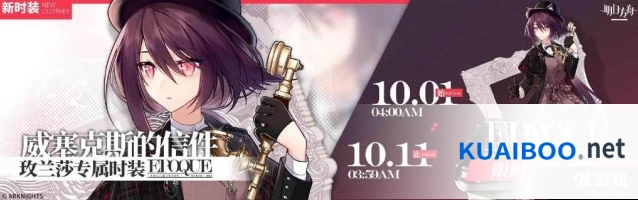 《明日方舟》9月30日版本更新指南