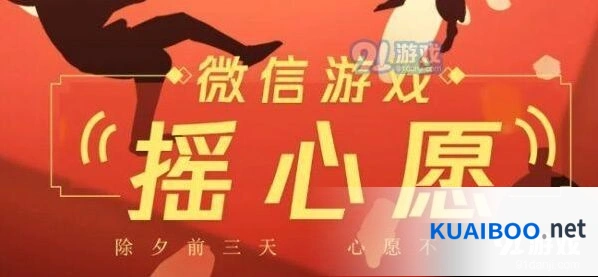 王者荣耀摇心愿活动参与指南