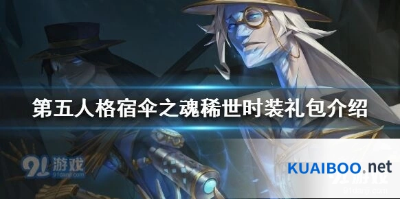 第五人格冰风暴礼包时装物品分析