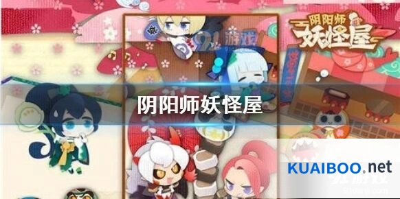 阴阳师妖怪屋澡堂系统玩法介绍