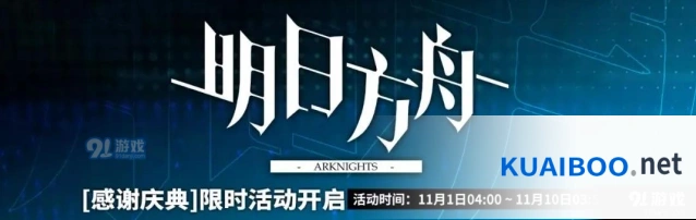 明日方舟感谢庆典采购凭证商店更新