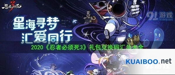 忍者必须死3礼包兑换码领取步骤指南