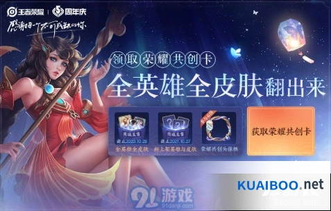 王者荣耀锦鲤福利活动参与方法
