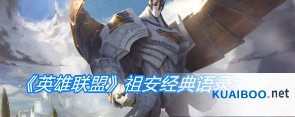 英雄联盟祖安语录整理