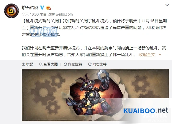 炉石传说乱斗模式暂时关闭公告详情