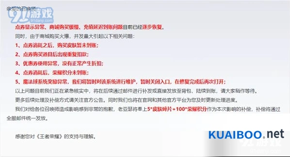 王者荣耀点券没了2021补偿领取
