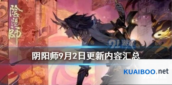 阴阳师9月2日维护更新 新引擎上线幻境试炼海国篇技巧分享