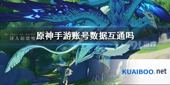原神手游账号互通常见疑问