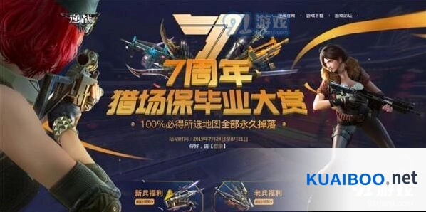 逆战七周年猎场保毕业活动内容指南