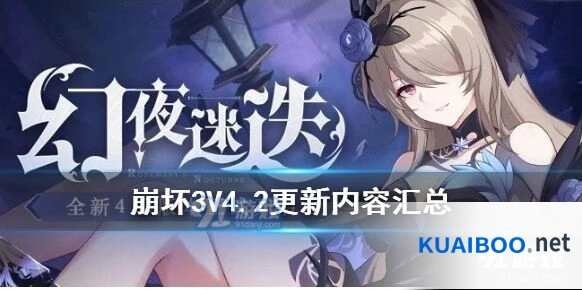崩坏3失落迷迭扩充补给介绍