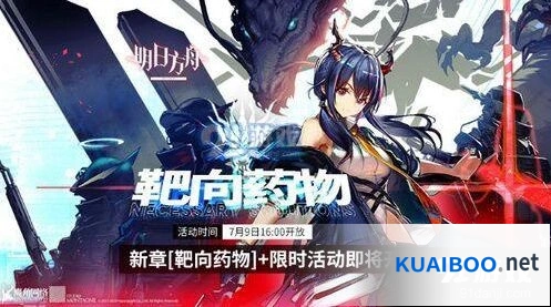 明日方舟7月9日更新内容汇总