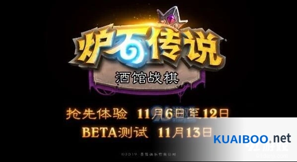 炉石传说酒馆战棋免费体验