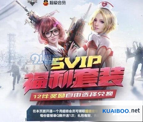 逆战SVIP福利套餐活动套餐选择指南