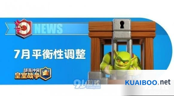 《皇室战争》7月平衡性调整说明