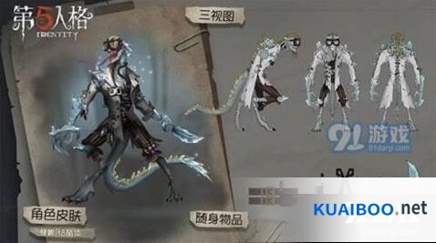 第五人格虐蜥红鳞先生皮肤外观