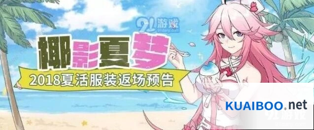 《崩坏3》椰影夏梦活动参与技巧分享