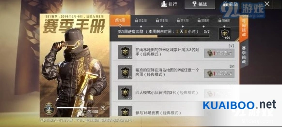 和平精英第一周手册任务完整玩法指南
