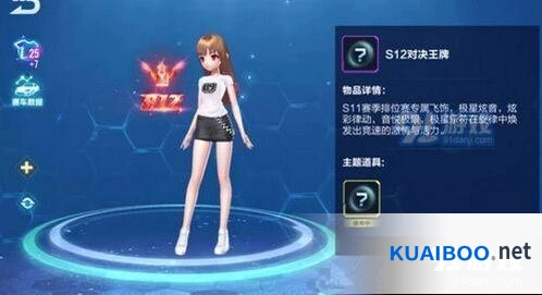 QQ飞车手游S12赛季飞饰外观怎么样