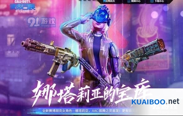 《使命召唤OL》娜塔莉亚宝库活动详解