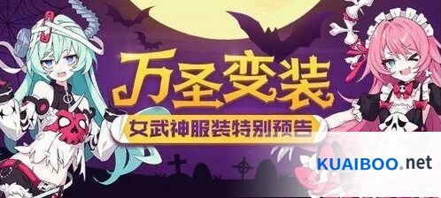 崩坏3万圣节活动有哪些 2019年活动内容指南