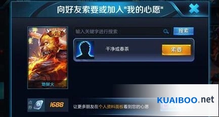王者荣耀心愿助力实用技巧