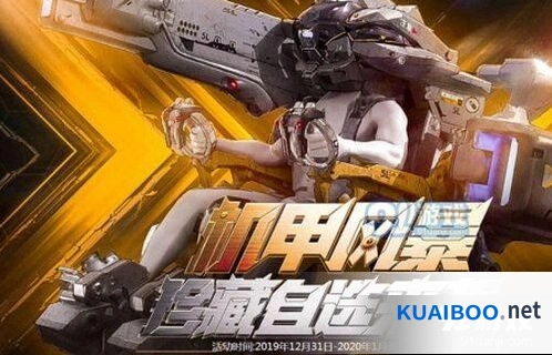 逆战机甲风暴珍藏自选来袭活动必看指南