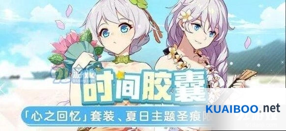 崩坏3夏日沙滩系列圣痕指南