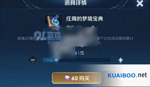 王者荣耀庄周梦境宝典福利获取