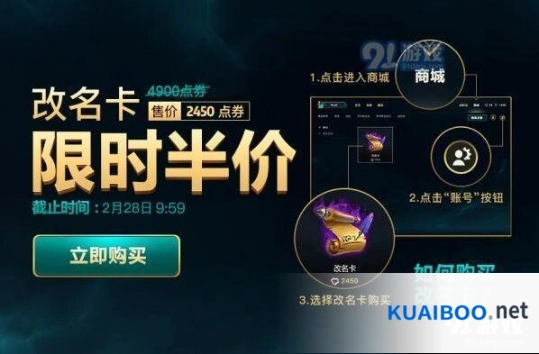 英雄联盟2月改名卡半价活动攻略分享