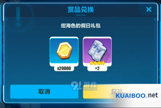 崩坏3绀海色的假日礼包奖励介绍攻略