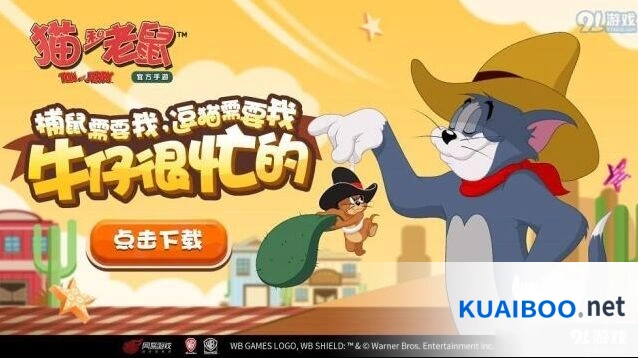 猫和老鼠手游牛仔汤姆技能解析 技能实战技巧