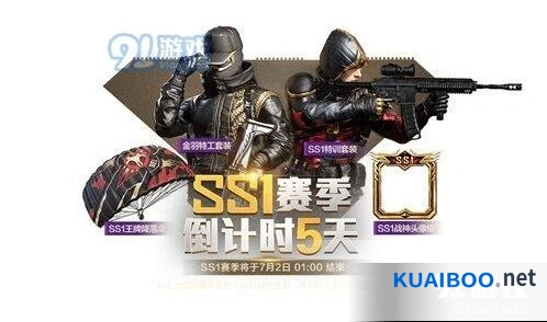 和平精英SS1赛季版本更新详情指南