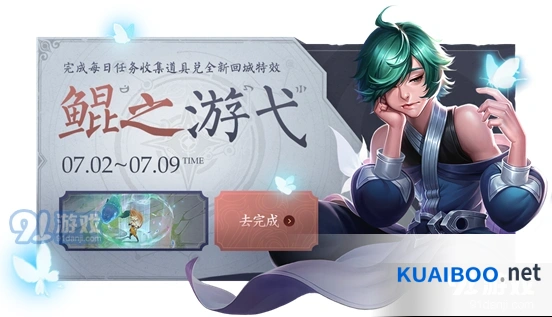 《王者荣耀》鲲之游弋回城特效获取方法技巧