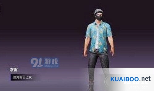 《和平精英》滨海假日套装获得教程