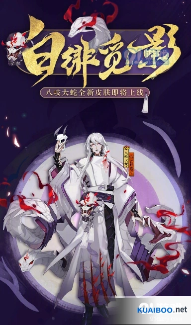 阴阳师SSR八岐大蛇皮肤上线攻略