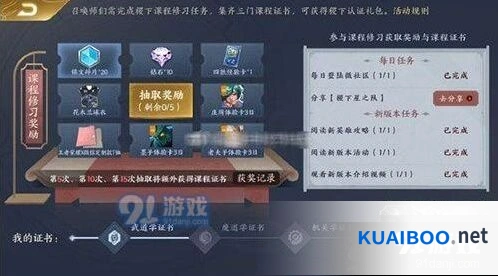 王者荣耀稷下课程修习任务体验卡获取指南