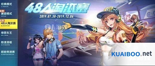 QQ飞车手游48人淘汰赛内容更新一览