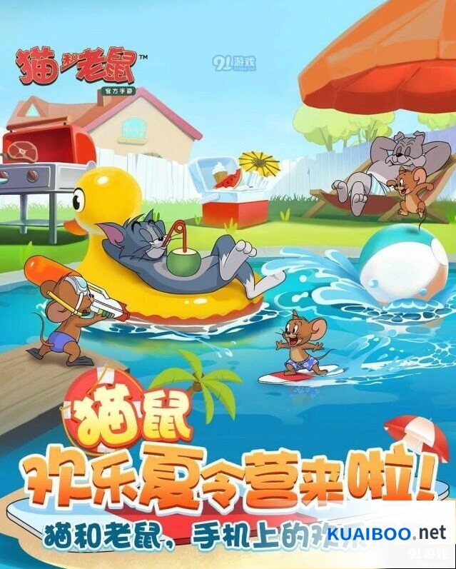 猫和老鼠欢乐夏令营参与方法详解