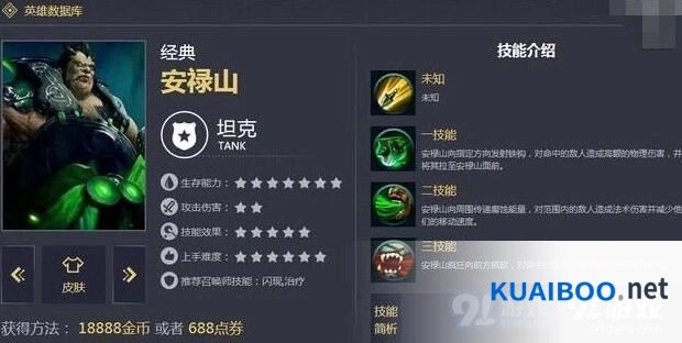 王者荣耀安禄山怎么玩 完整出装攻略