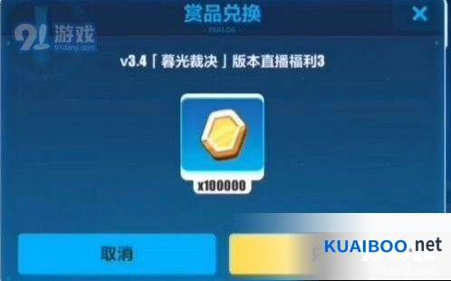 崩坏3暮光裁决直播福利金币兑换码步骤详解