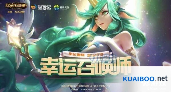 英雄联盟4月幸运召唤师活动分享 完整参与指南