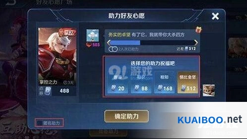 王者荣耀心愿点使用全攻略 新手入门教程