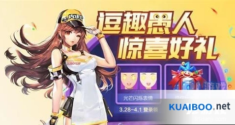 QQ飞车愚人节惊喜宝箱攻略
