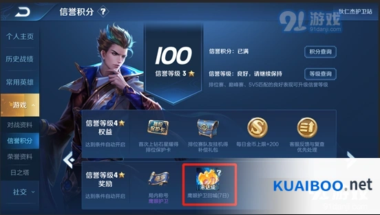 王者荣耀鹰眼护卫回城特效活动详情指南