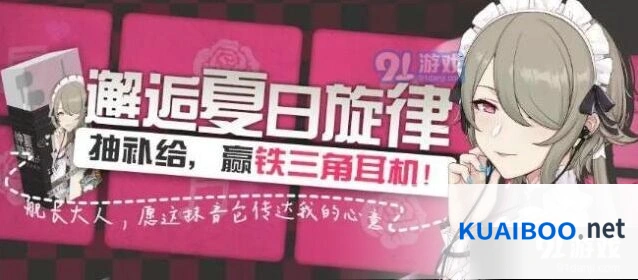 崩坏3盛夏韵律耳机领取方法